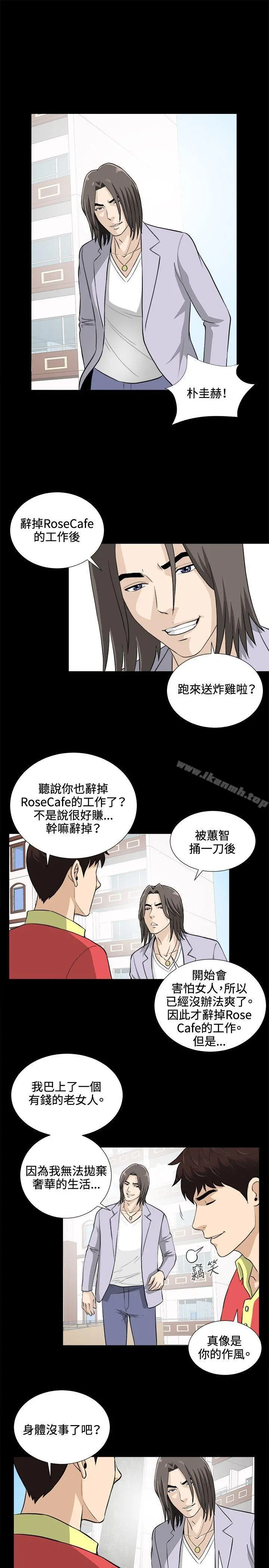 危险性游戏 最终话 第7页