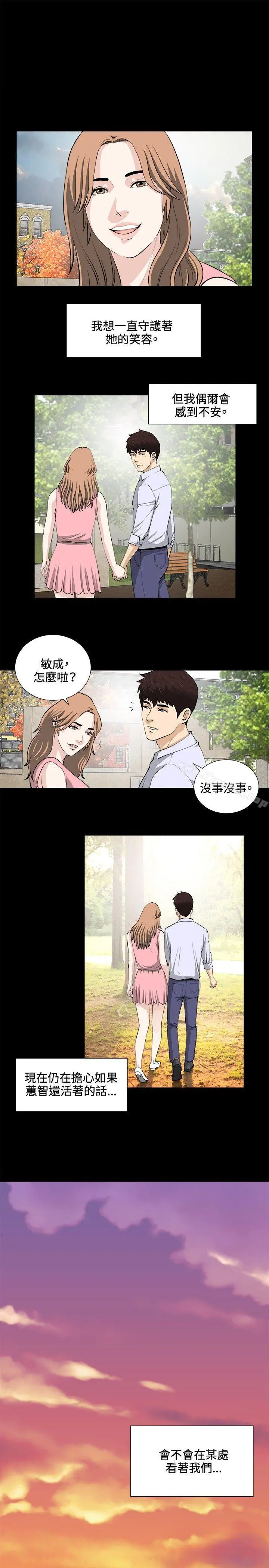 危险性游戏 最终话 第16页