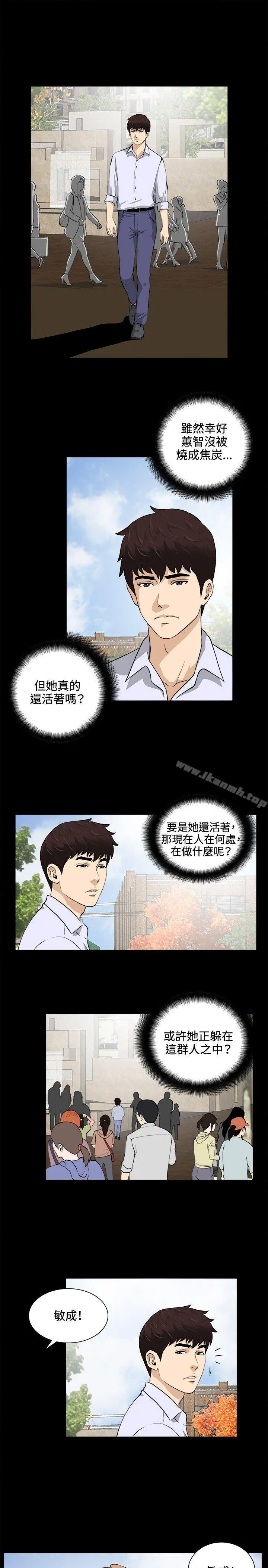 危险性游戏 最终话 第13页