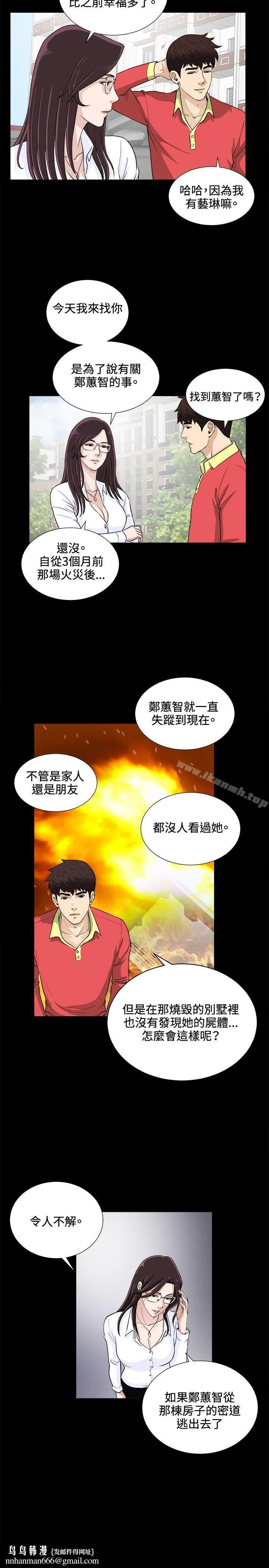 危险性游戏 最终话 第11页