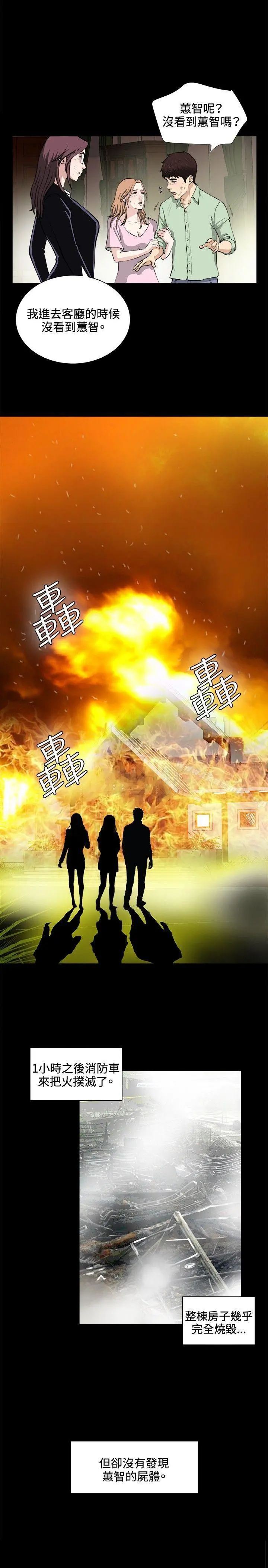 危险性游戏 最终话 第2页