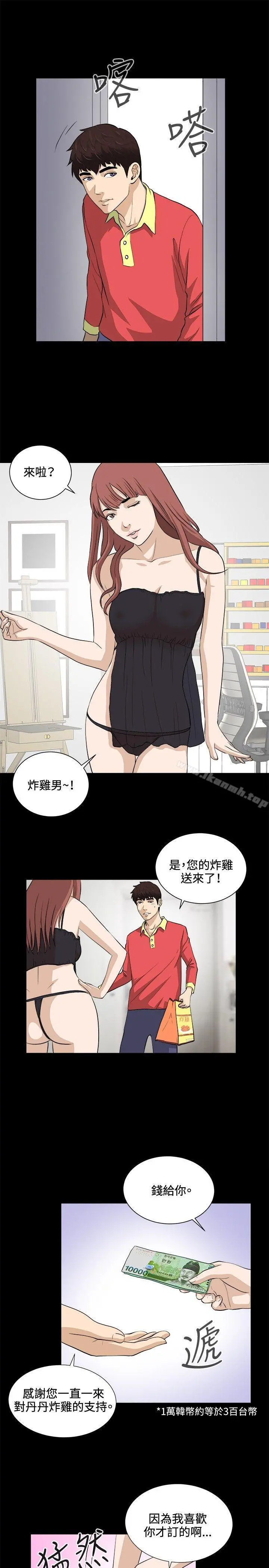 危险性游戏 最终话 第4页