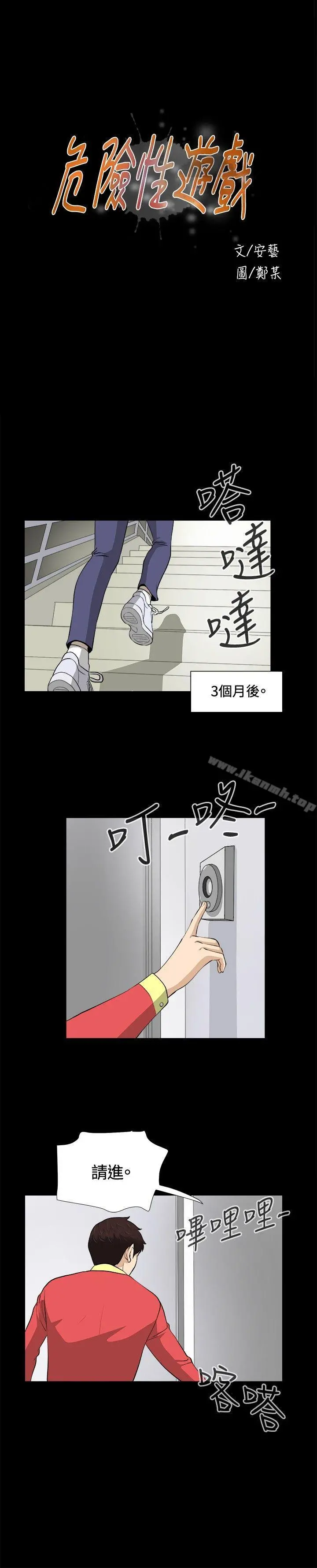 危险性游戏 最终话 第3页