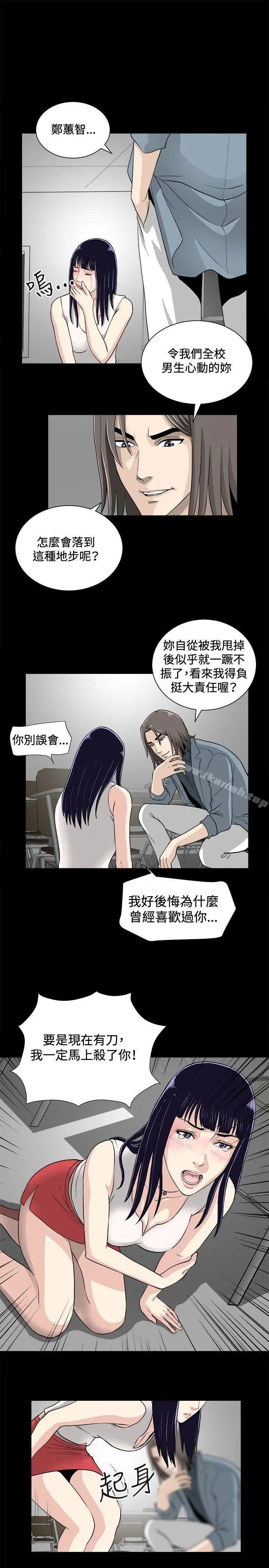 危险性游戏 第16话 第7页