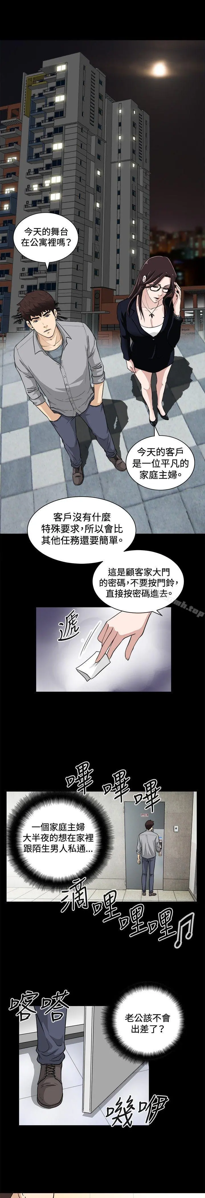 危险性游戏 第16话 第14页
