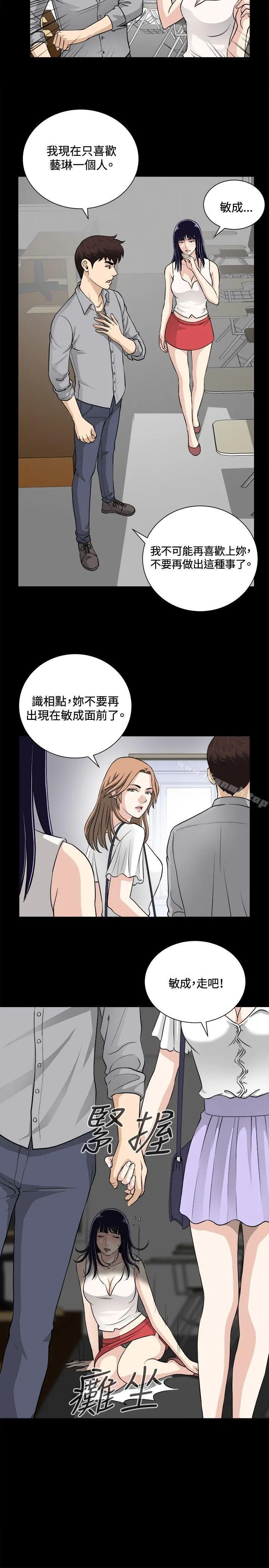 危险性游戏 第16话 第6页