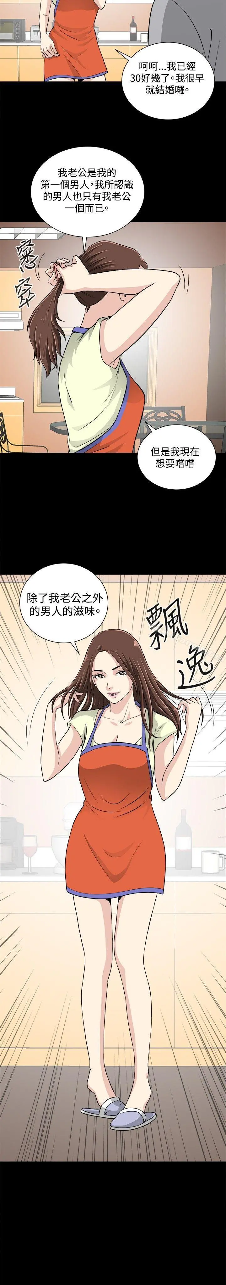 危险性游戏 第16话 第17页