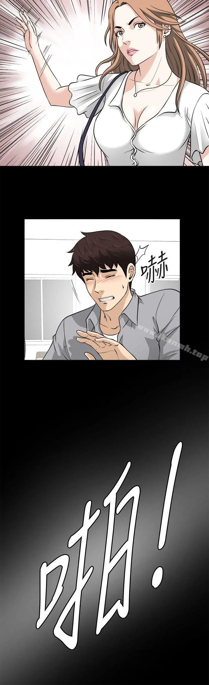 危险性游戏 第16话 第3页