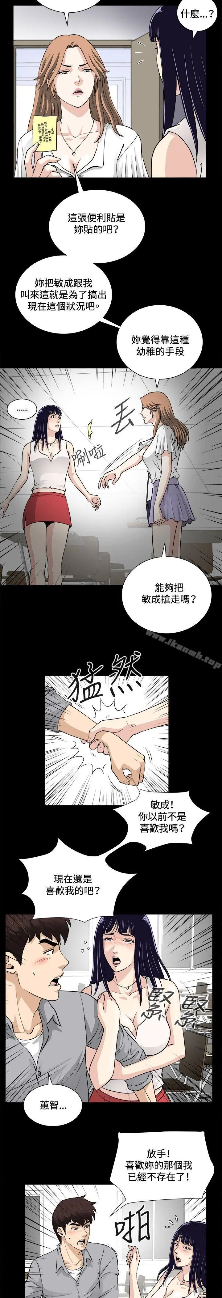 危险性游戏 第16话 第5页