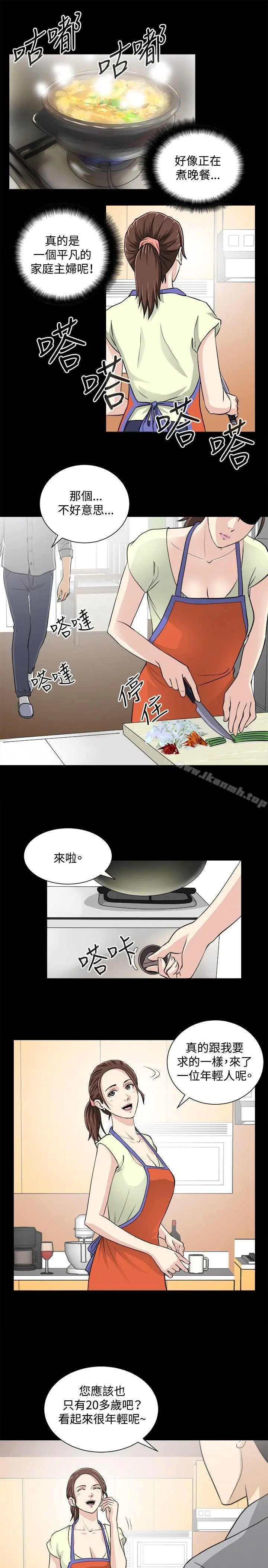危险性游戏 第16话 第16页