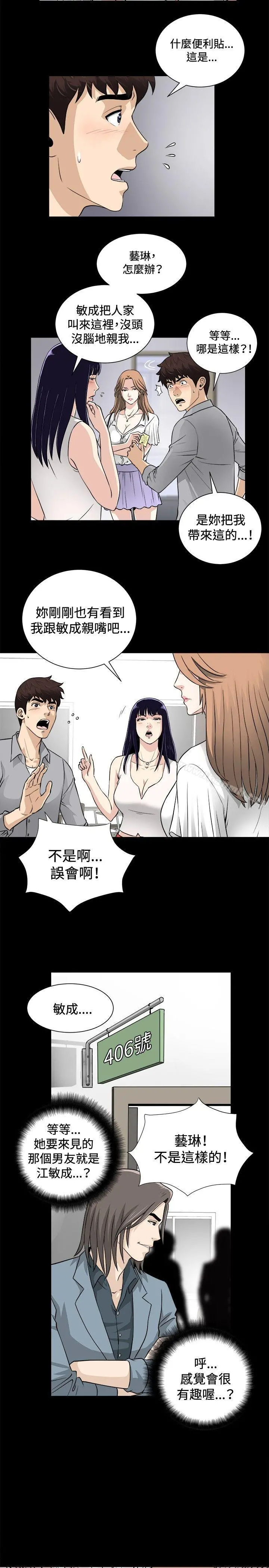 危险性游戏 第16话 第2页