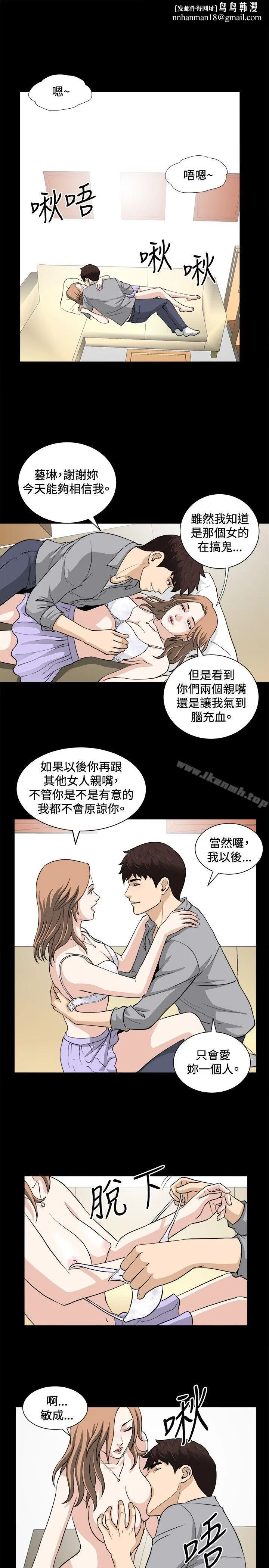危险性游戏 第16话 第10页