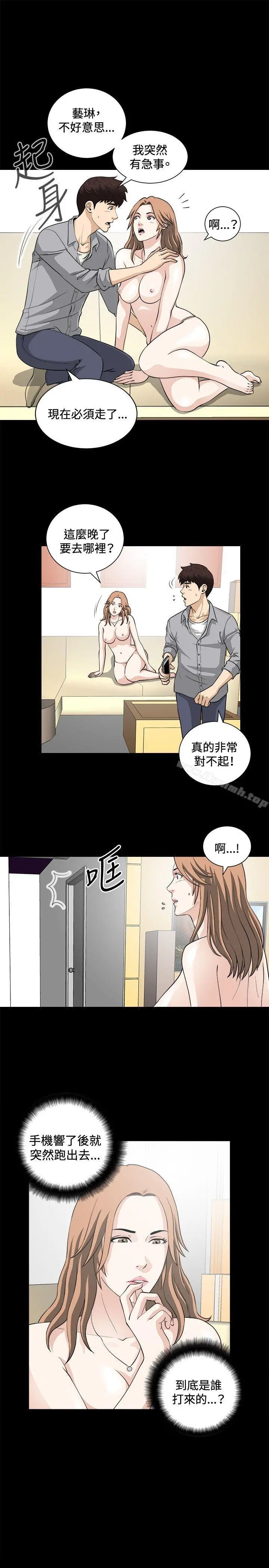 危险性游戏 第16话 第13页
