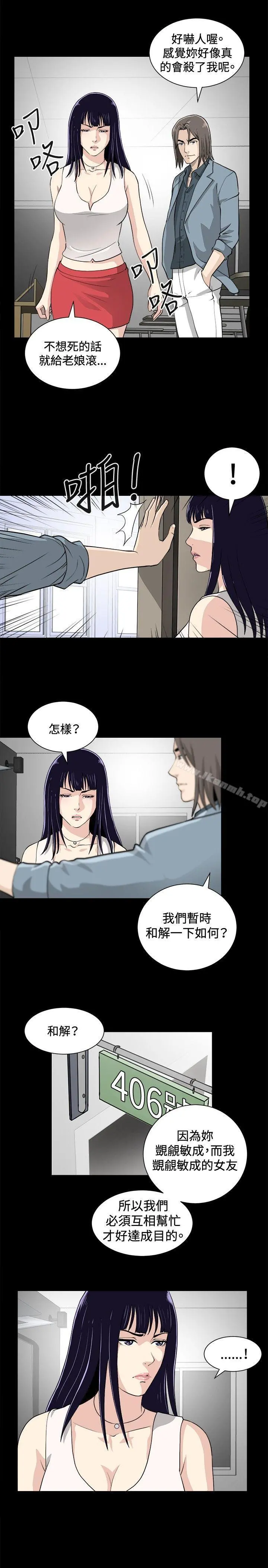 危险性游戏 第16话 第8页