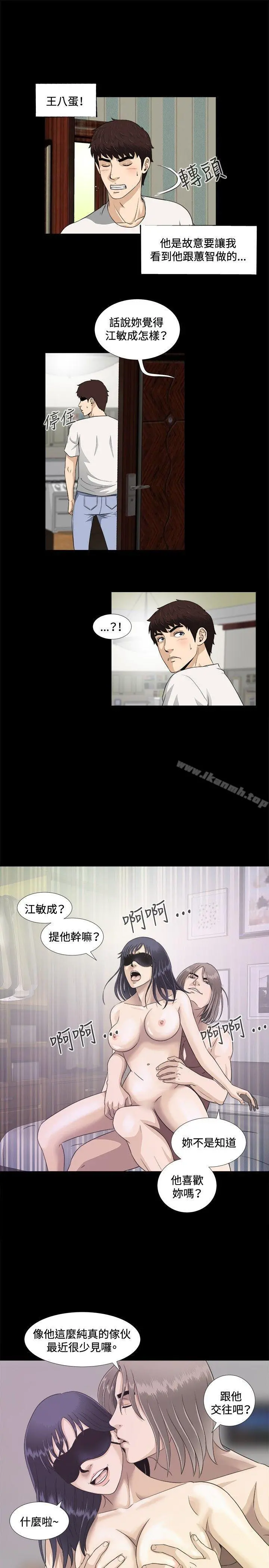 危险性游戏 第6话 第21页