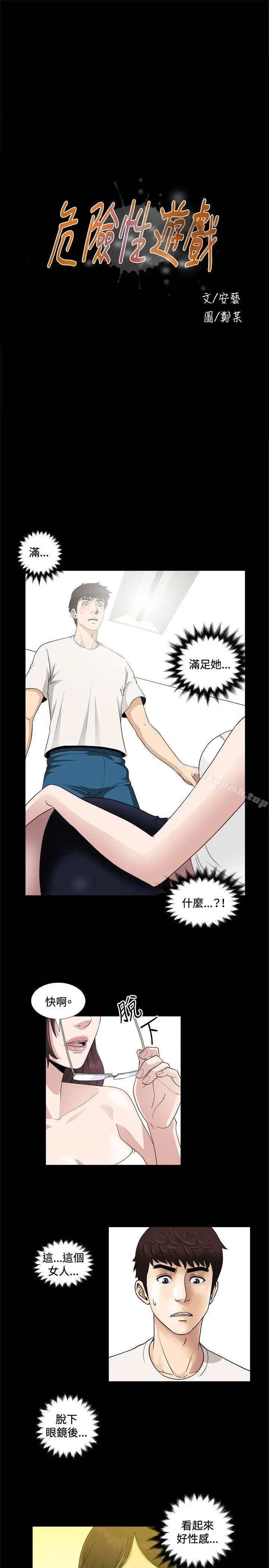 危险性游戏 第6话 第4页