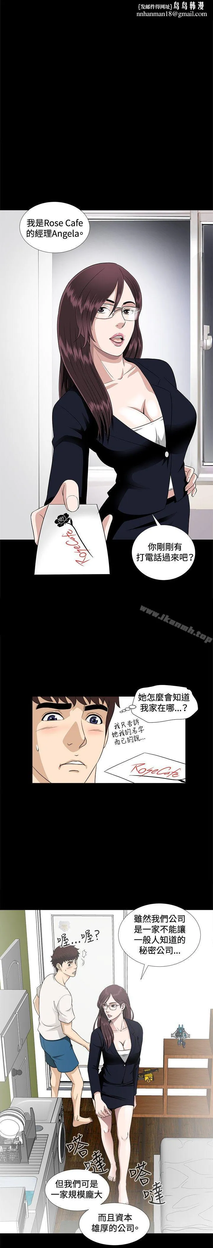 危险性游戏 第6话 第1页
