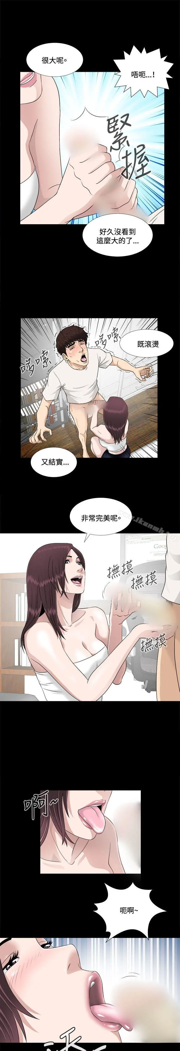 危险性游戏 第6话 第10页