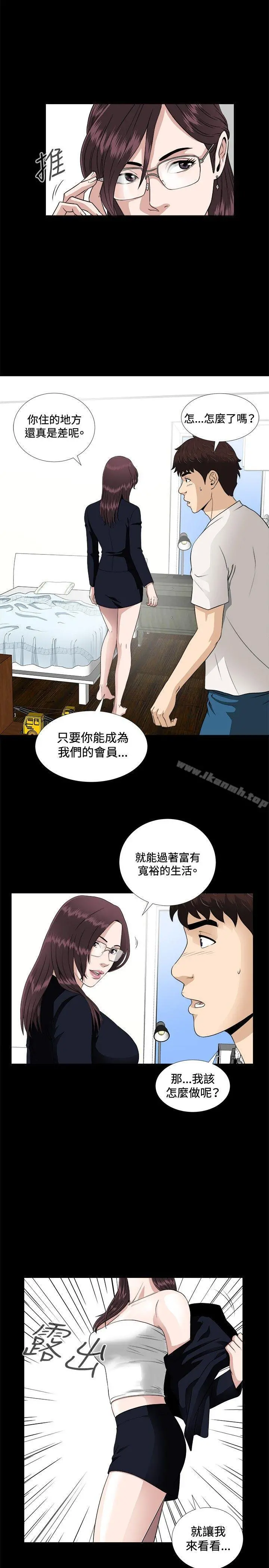 危险性游戏 第6话 第2页