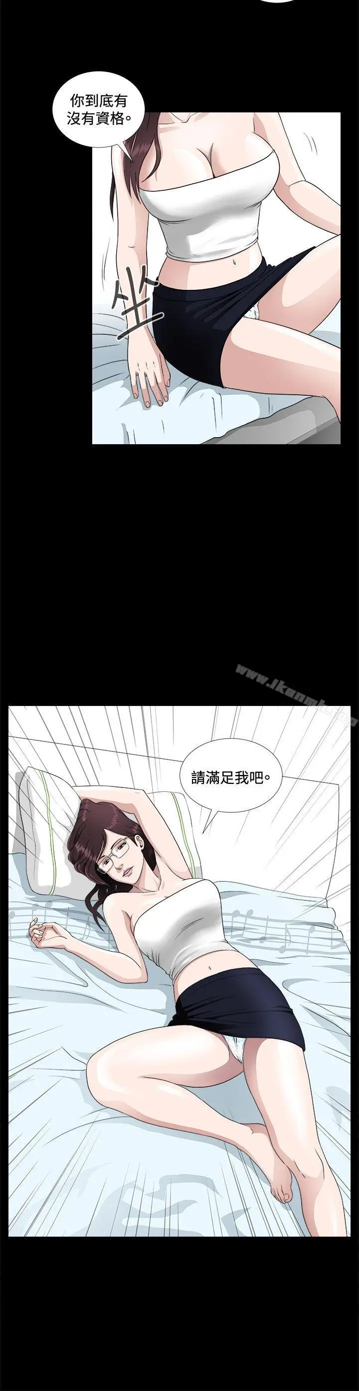 危险性游戏 第6话 第3页