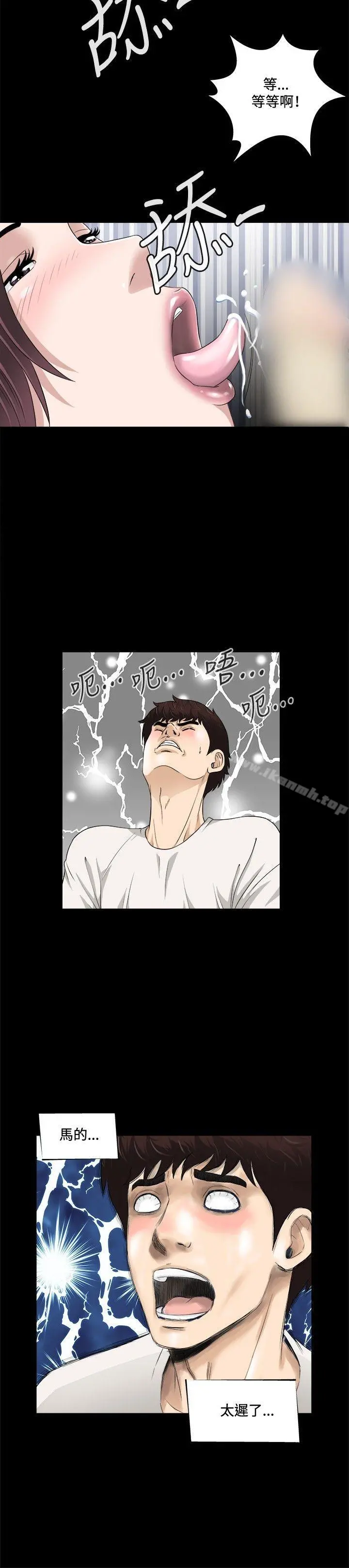 危险性游戏 第6话 第11页