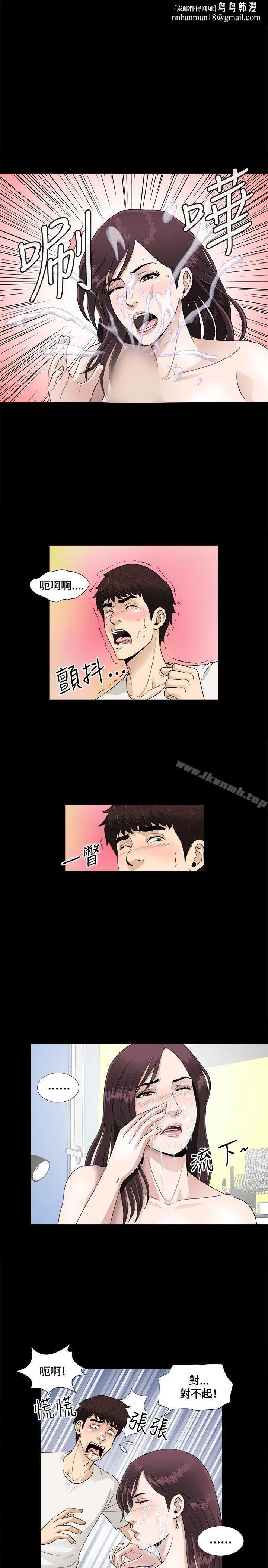 危险性游戏 第6话 第12页