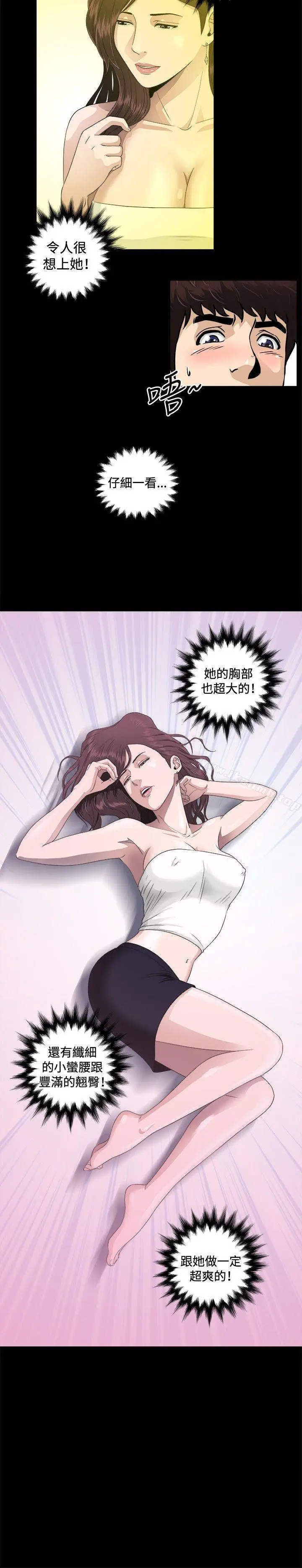 危险性游戏 第6话 第5页