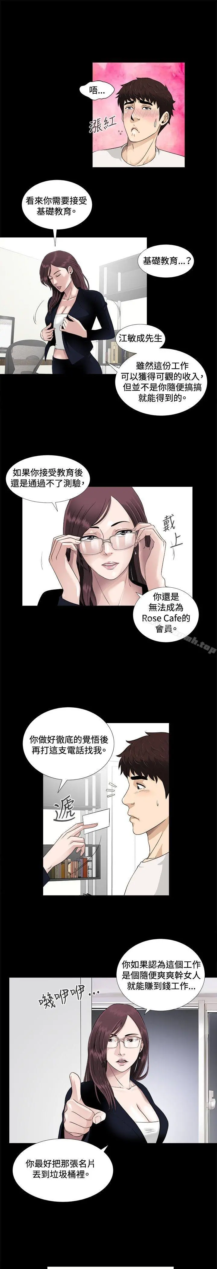 危险性游戏 第6话 第15页