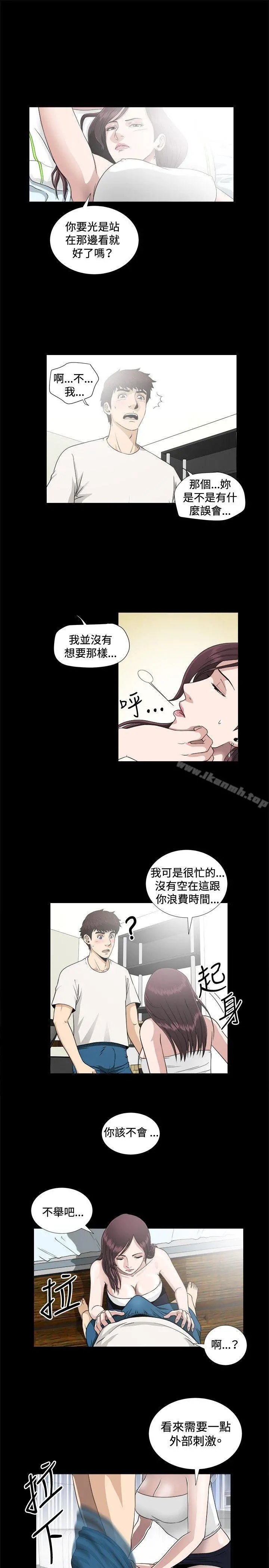危险性游戏 第6话 第6页