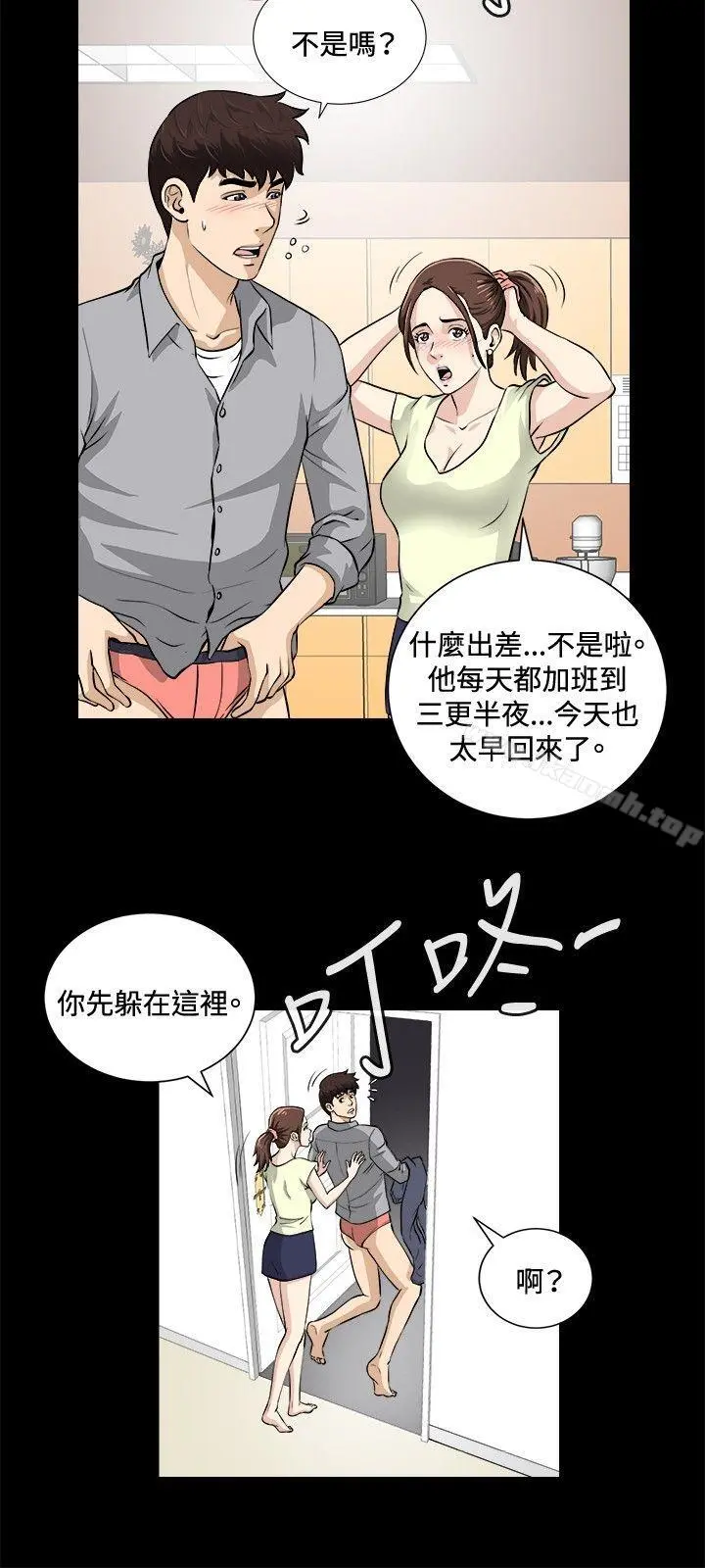 危险性游戏 第17话 第3页