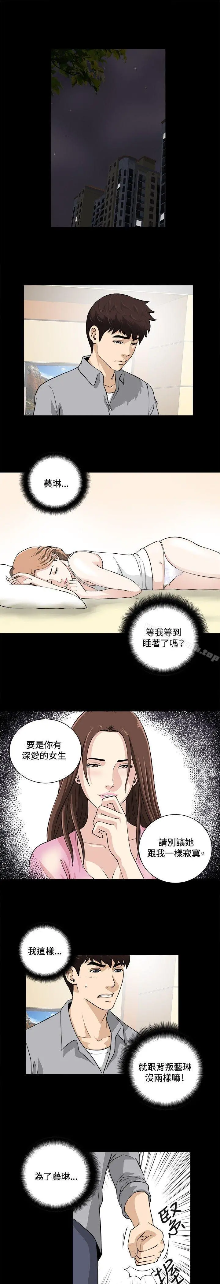 危险性游戏 第17话 第16页