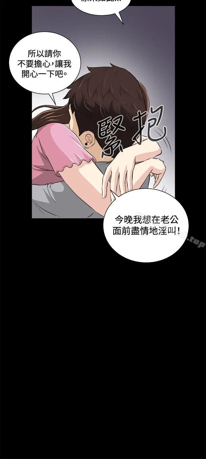 危险性游戏 第17话 第12页