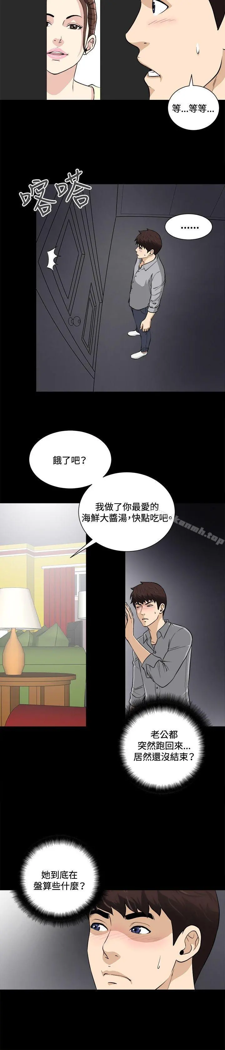 危险性游戏 第17话 第6页