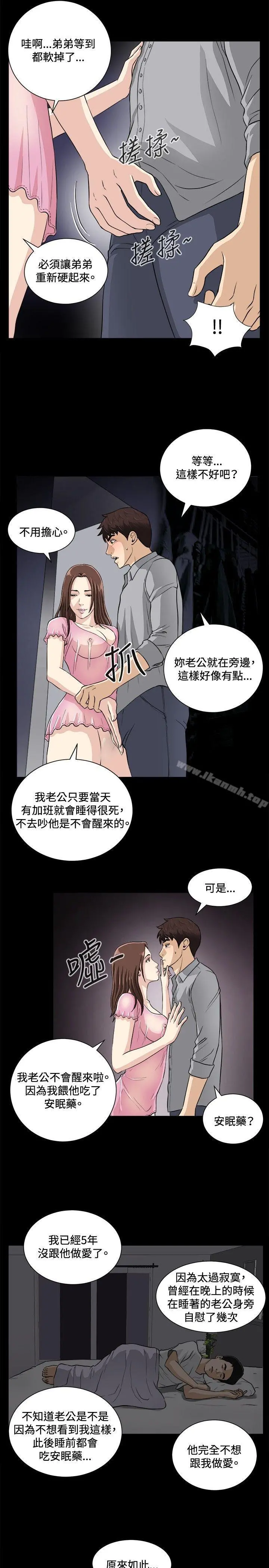 危险性游戏 第17话 第11页