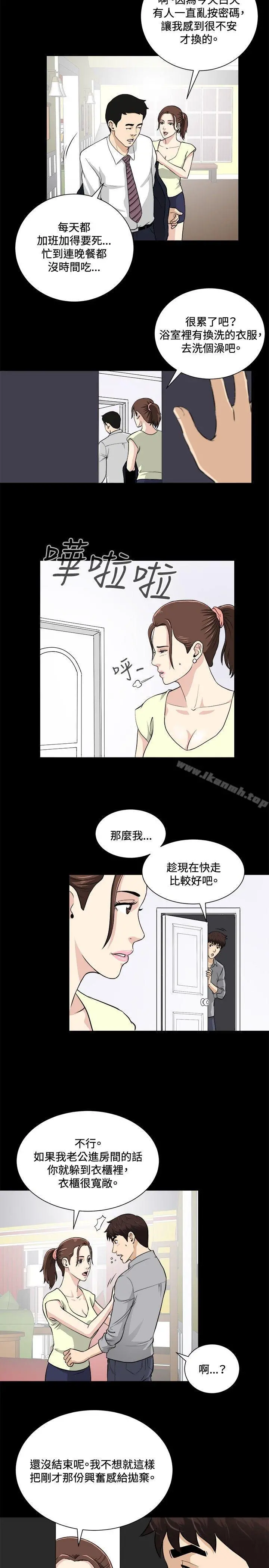 危险性游戏 第17话 第5页