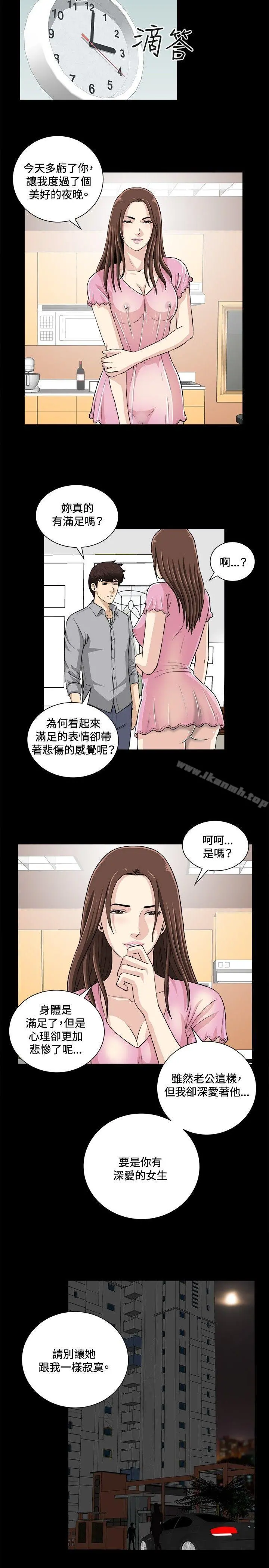 危险性游戏 第17话 第14页