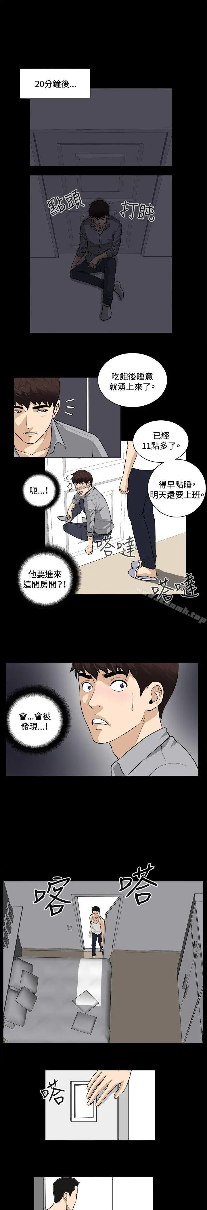 危险性游戏 第17话 第7页