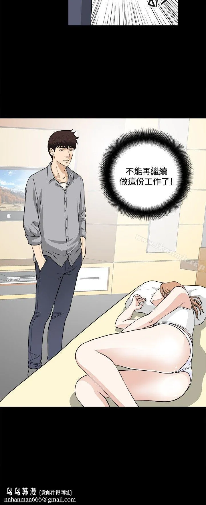 危险性游戏 第17话 第17页