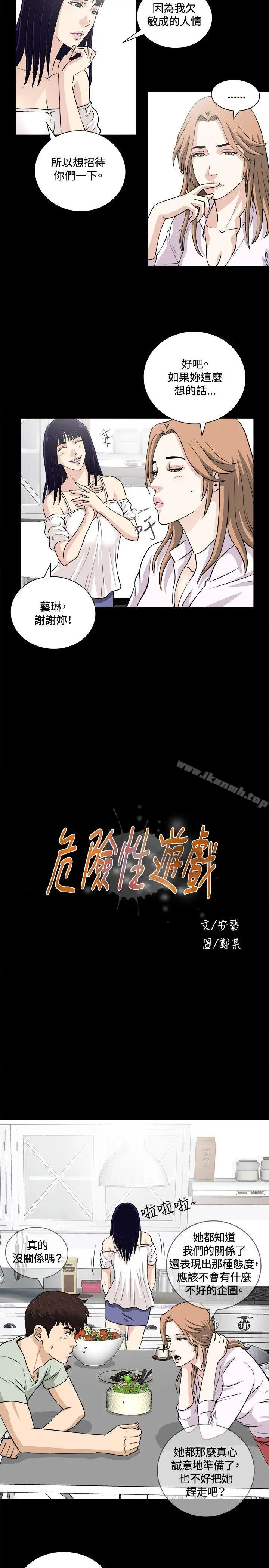 危险性游戏 第15话 第5页