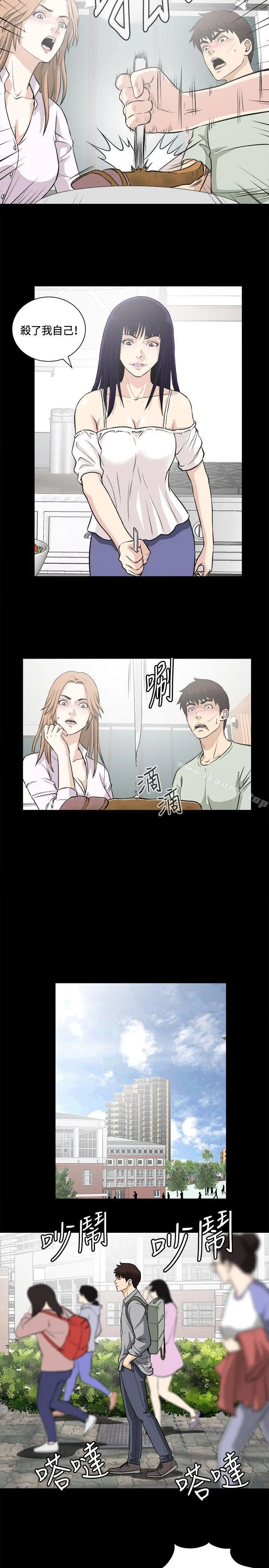 危险性游戏 第15话 第8页