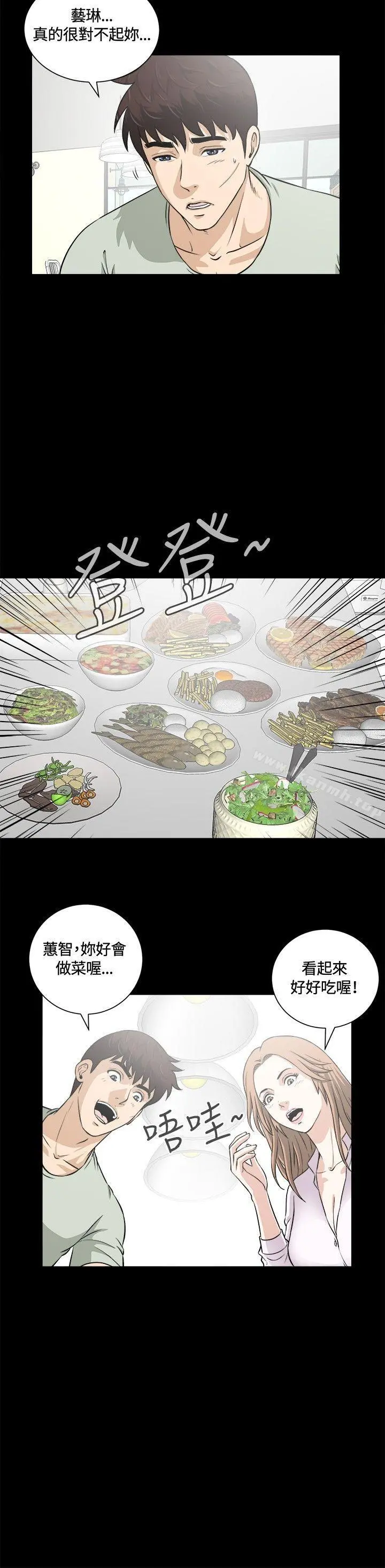 危险性游戏 第15话 第6页