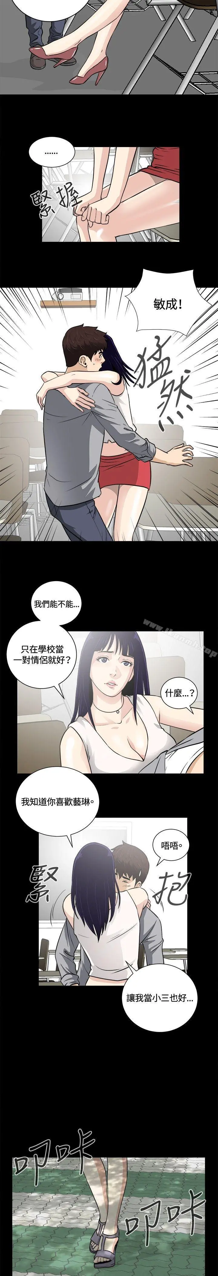 危险性游戏 第15话 第14页