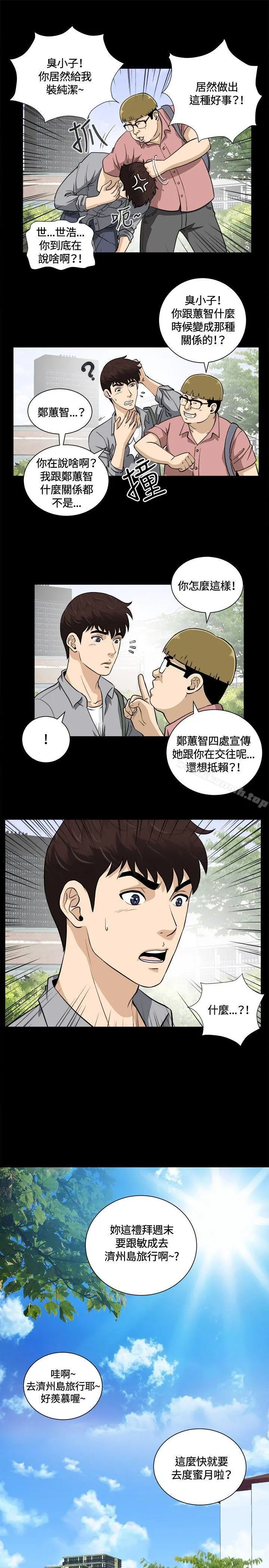危险性游戏 第15话 第10页