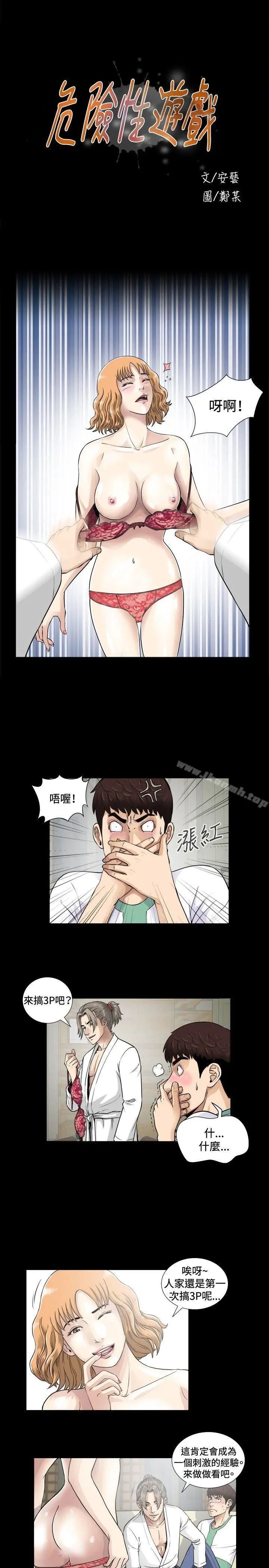 危险性游戏 第4话 第4页