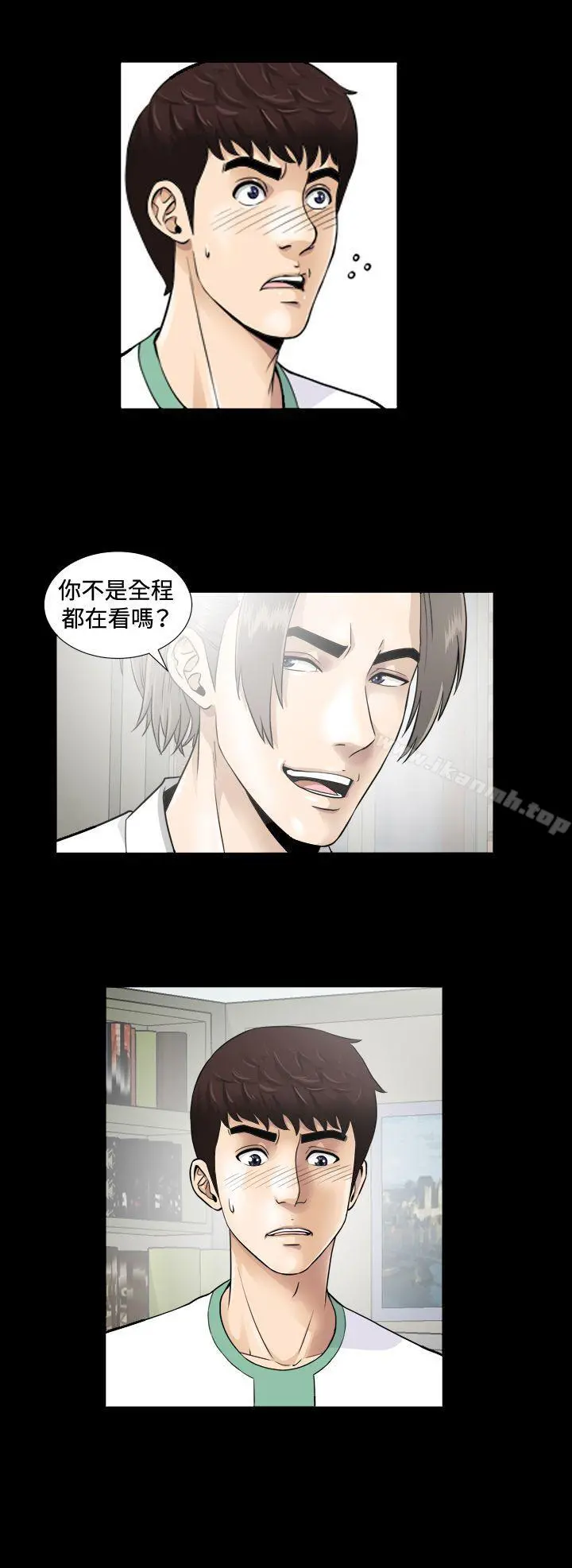 危险性游戏 第4话 第20页