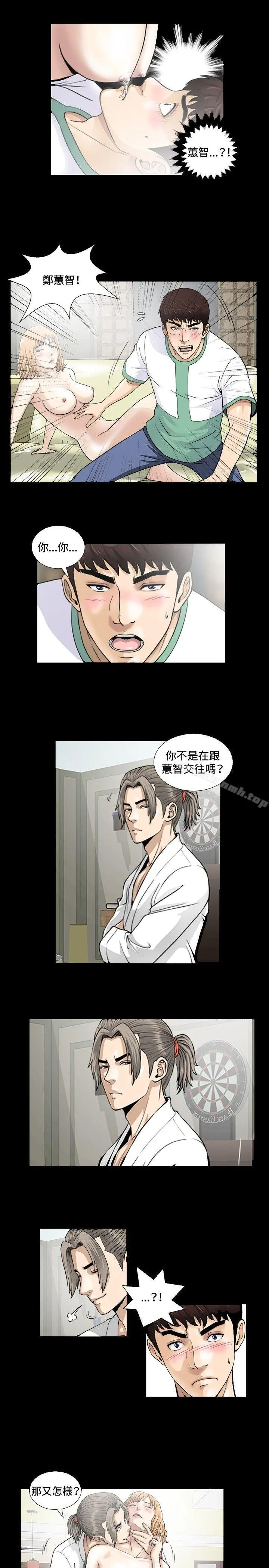 危险性游戏 第4话 第10页