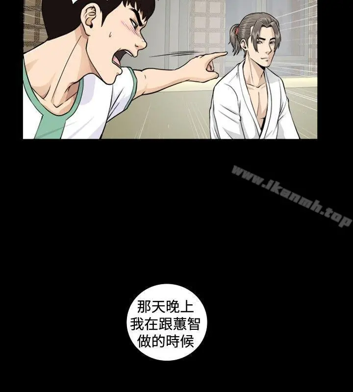 危险性游戏 第4话 第19页