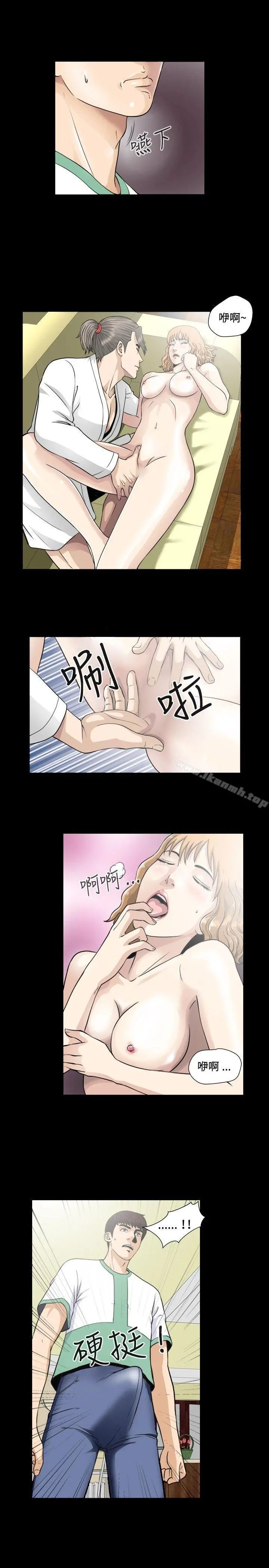 危险性游戏 第4话 第16页