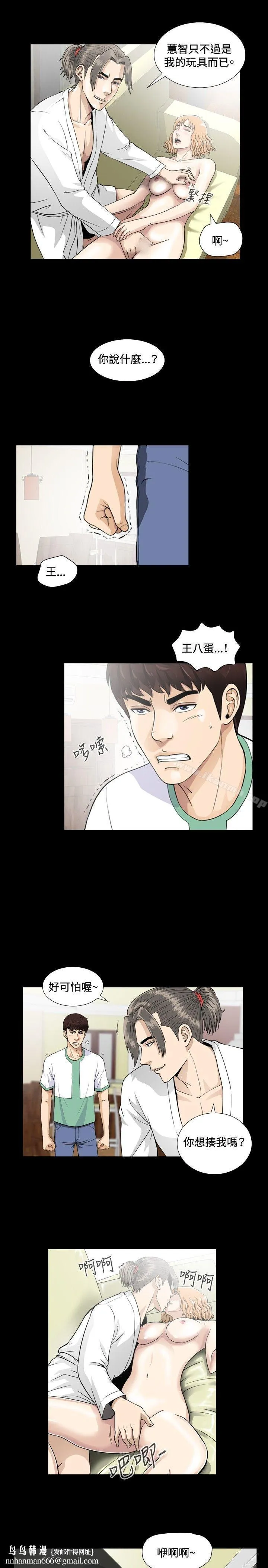 危险性游戏 第4话 第13页