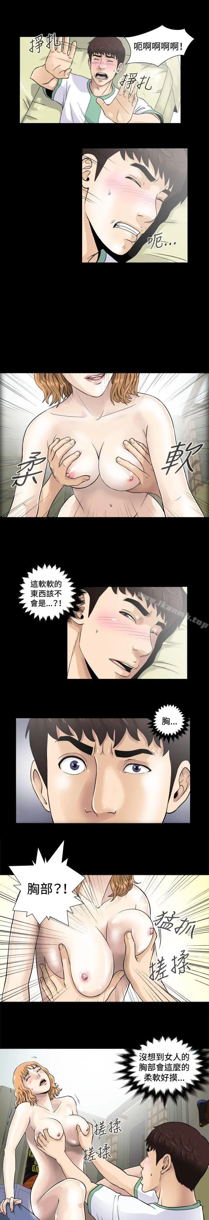 危险性游戏 第4话 第7页